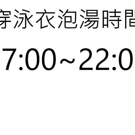 샴페인 호텔 자오시 외부 사진
